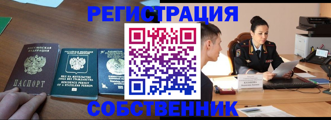 временная регистрация собственник в Юже