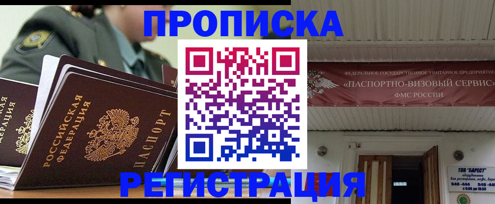 временная регистрация надежно в Юже