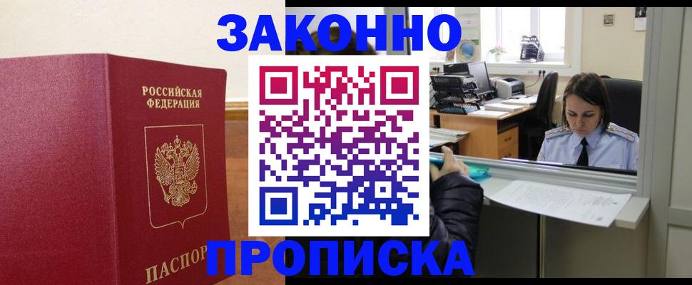 временная прописка в Юже