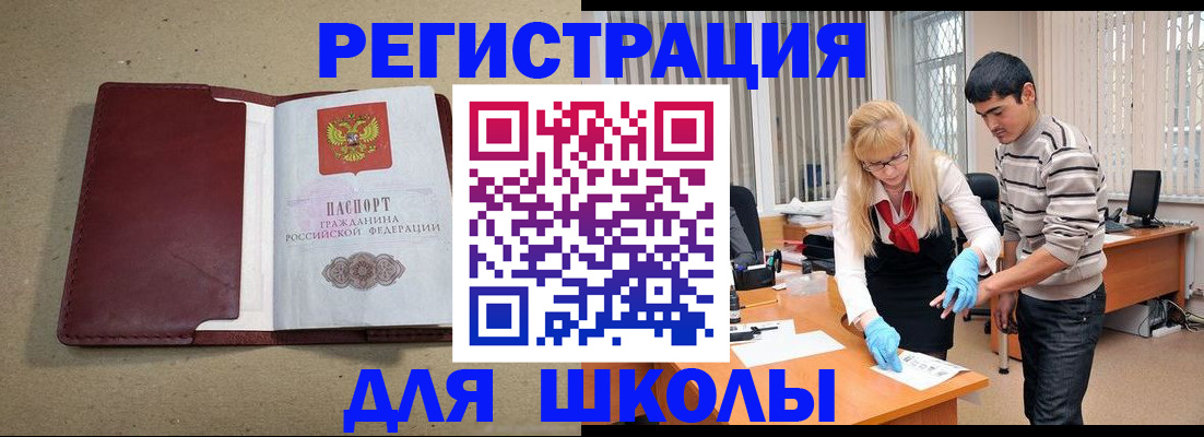 прописка для школы в Юже